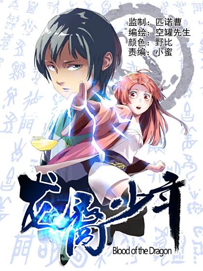 龍裔少年 龍裔少年