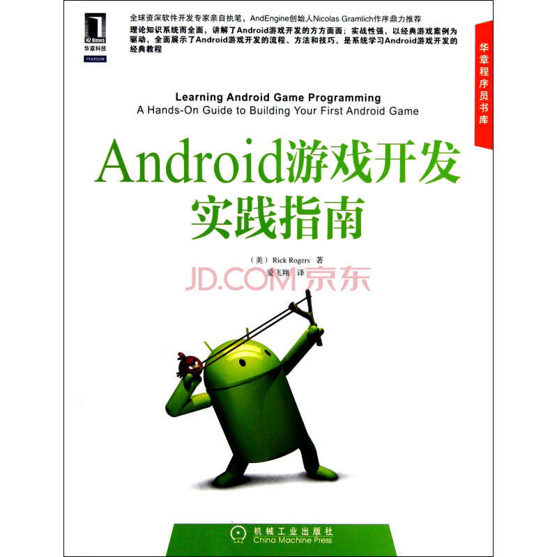 Android遊戲開發實踐指南