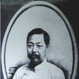 屠寄 屠寄