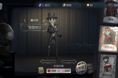 假面紳士 假面紳士