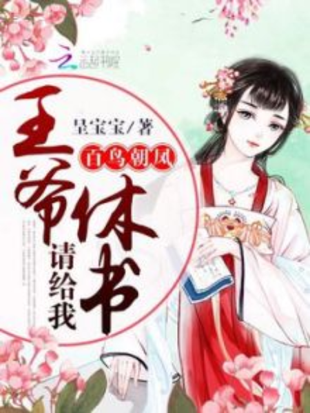 傾城百鳥妃 傾城百鳥妃