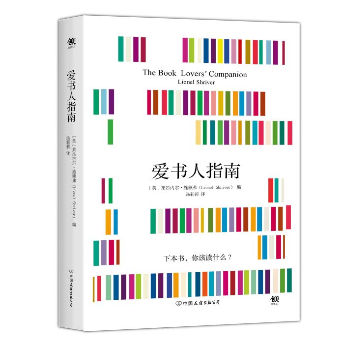 愛書人指南 愛書人指南