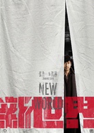 新世界(2019年徐兵執導電視劇)