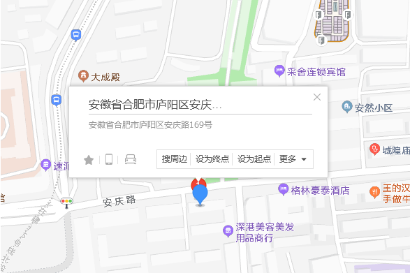 安慶路169號 安慶路169號