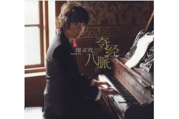情人傘(邰正宵《奇經八脈》專輯中的歌曲) 情人傘(邰正宵《奇經八脈》專輯中的歌曲)