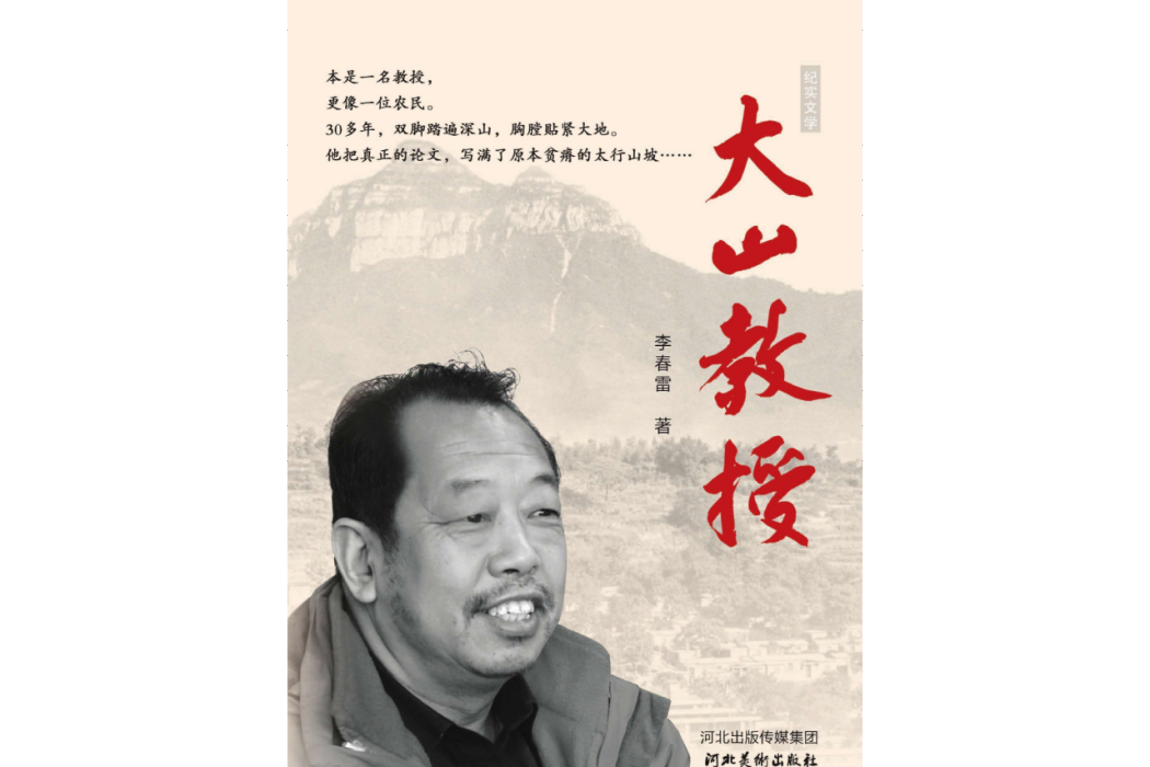 大山教授 大山教授