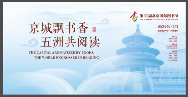 北京國際圖書節
