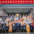 山東省佛教協會