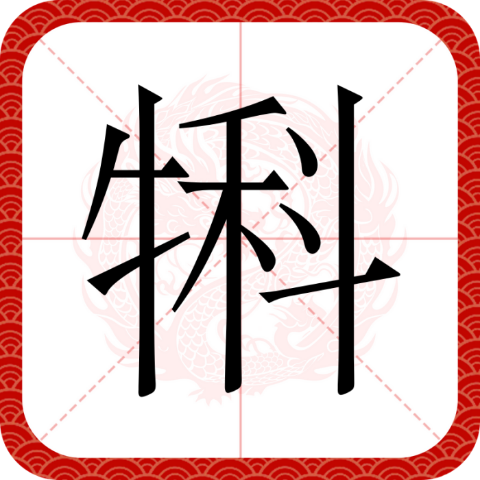 犐 犐