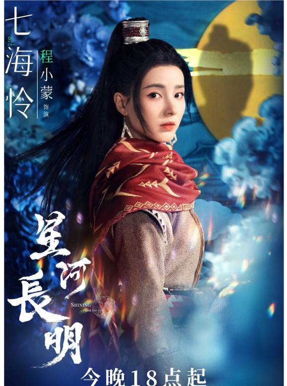 星河長明 星河長明