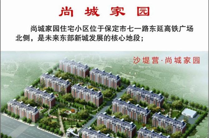 尚城家園(保定市尚城家園) 尚城家園(保定市尚城家園)
