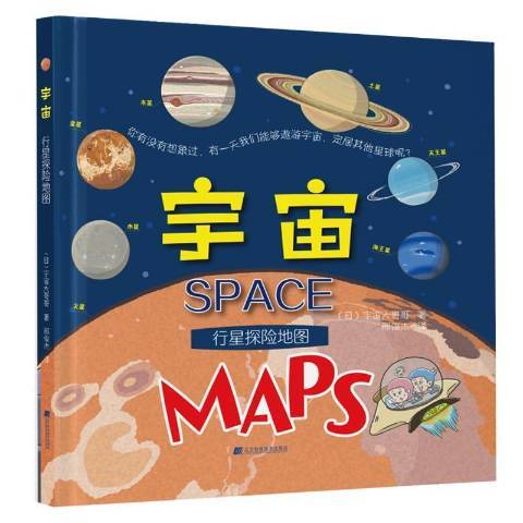 宇宙(2021年遼寧科學技術出版社出版的圖書) 宇宙(2021年遼寧科學技術出版社出版的圖書)