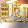 畫皮2寵物 畫皮2寵物