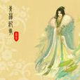 張青蓮(小說《青蓮記事》主角) 張青蓮(小說《青蓮記事》主角)
