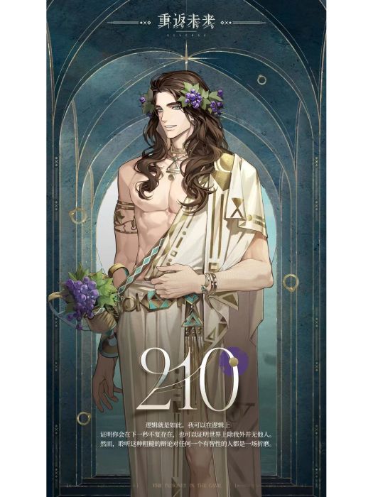 210(手機遊戲《重返未來:1999》中的角色) 210(手機遊戲《重返未來:1999》中的角色)