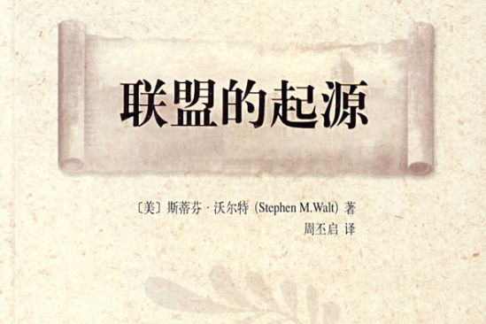 聯盟的起源 聯盟的起源