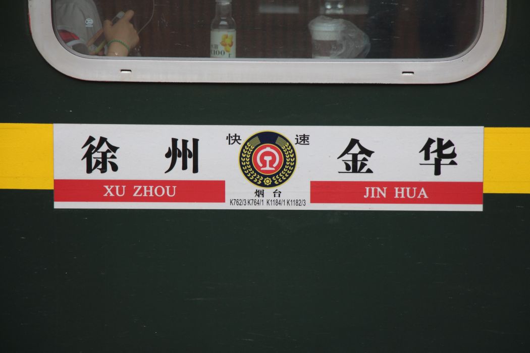 K764/K761次列車 K764/K761次列車
