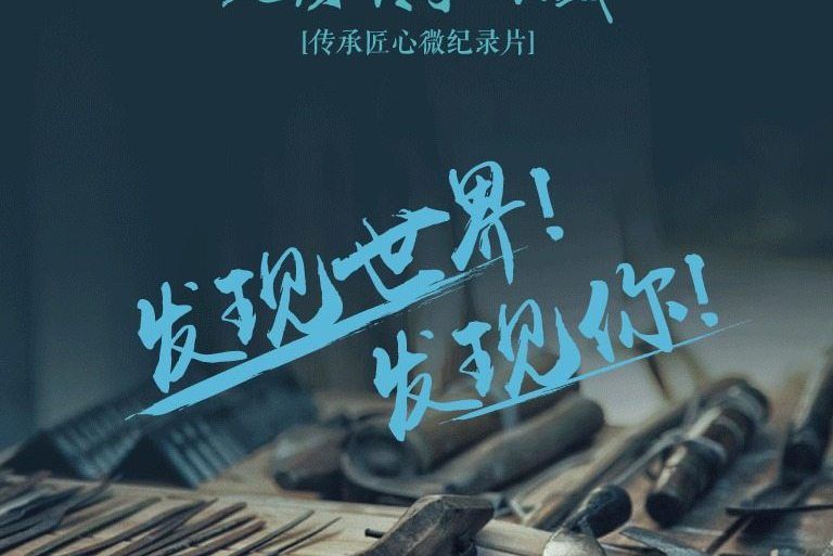 十八匠人