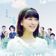 女怕嫁錯郎(2015年閆學晶主演電視劇) 女怕嫁錯郎(2015年閆學晶主演電視劇)