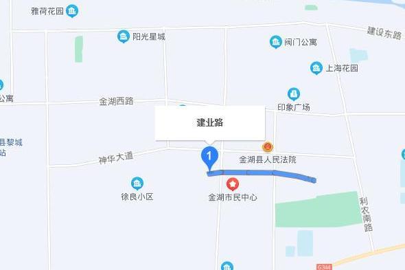 建業路(江蘇省金湖縣建業路) 建業路(江蘇省金湖縣建業路)