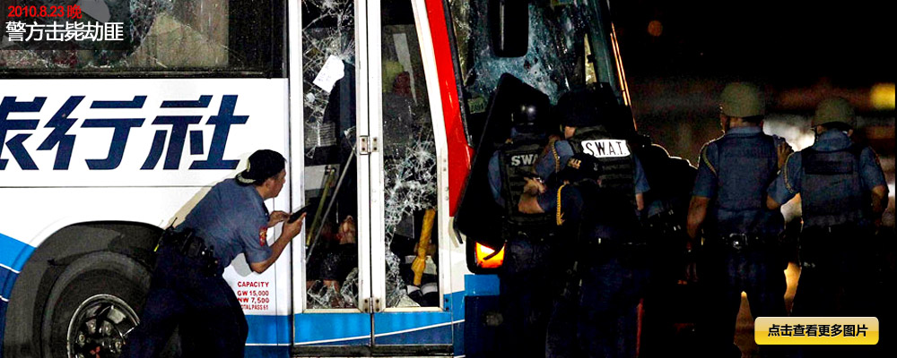 菲律賓前警員劫持香港遊客事件