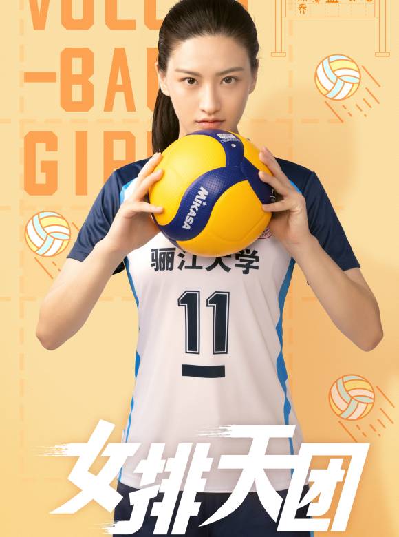 女排天團