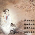 趙長卿 趙長卿