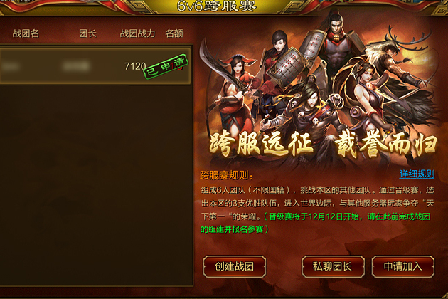 跨服爭霸 跨服爭霸