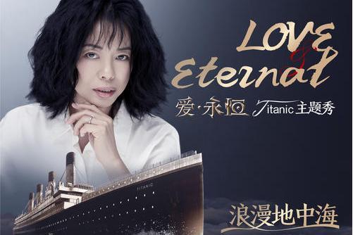 愛·永恆(黃綺珊演唱歌曲) 愛·永恆(黃綺珊演唱歌曲)