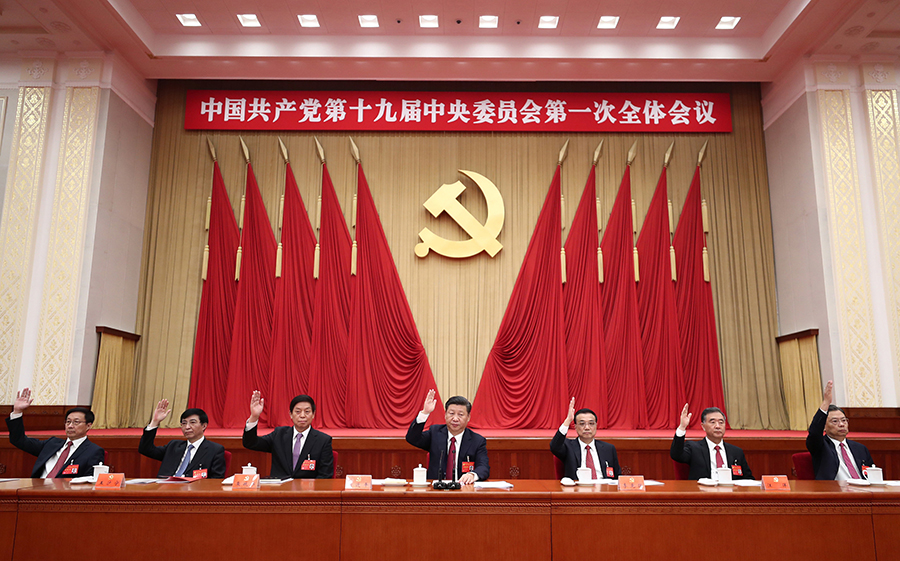 中國共產黨第十九屆中央委員會第一次全體會議