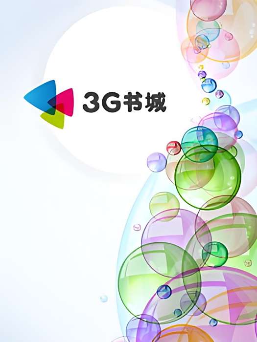 錯虐成愛(薇婧創作的網路小說) 錯虐成愛(薇婧創作的網路小說)