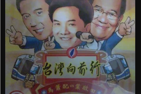 台灣向前行