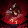 庸皇 庸皇
