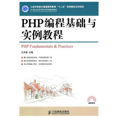 PHP編程基礎與實例教程
