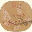 杏花圖(北宋趙昌畫作) 杏花圖(北宋趙昌畫作)
