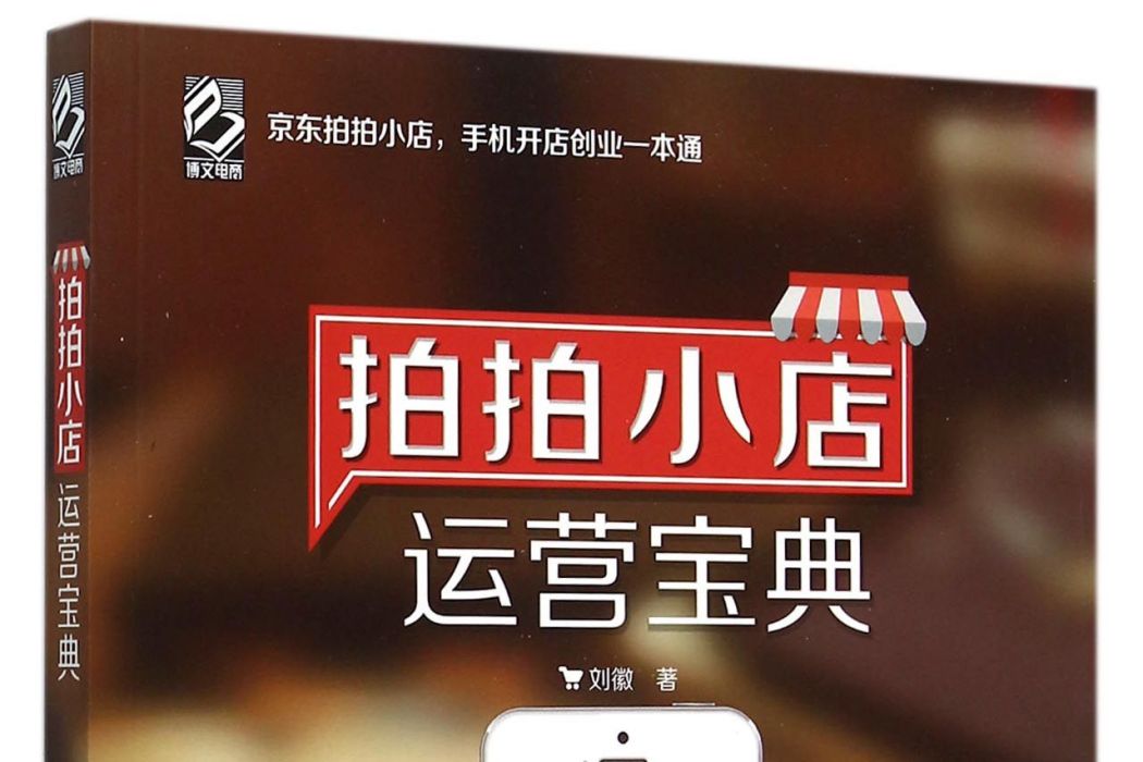 拍拍小店 拍拍小店