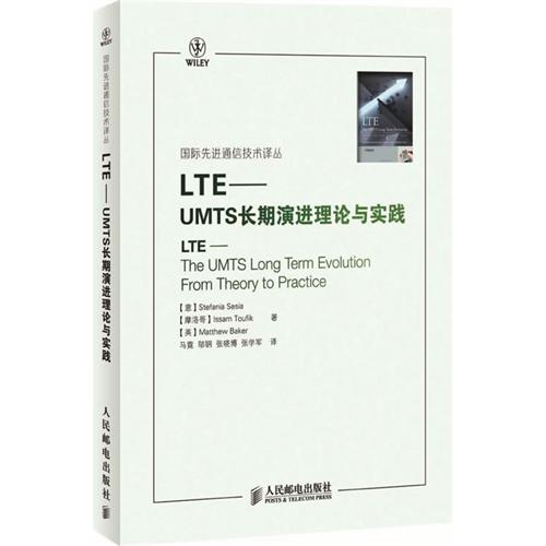 LTE-UMTS長期演進理論與實踐