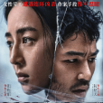 追緝(2023年張鈞甯阮經天主演的電影) 追緝(2023年張鈞甯阮經天主演的電影)