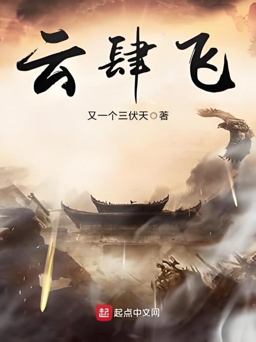 雲肆飛 雲肆飛