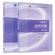 線性代數(數學分支學科) 線性代數(數學分支學科)