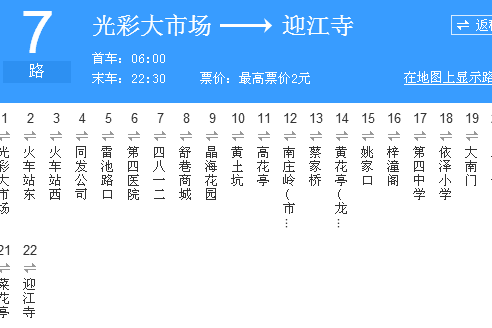 安慶公交7路 安慶公交7路