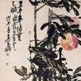 上海畫派 上海畫派