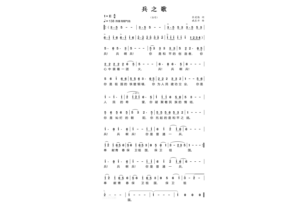 兵之歌(張愛勤作詞的歌曲) 兵之歌(張愛勤作詞的歌曲)