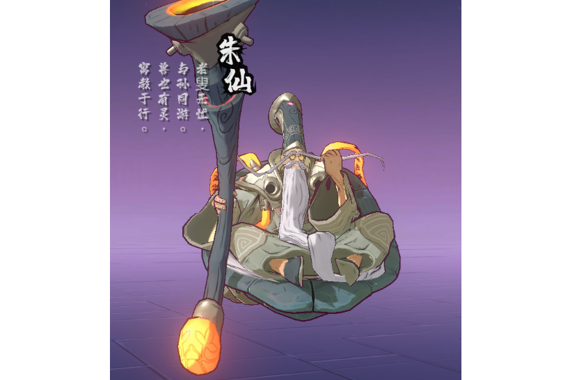 朱仙(手遊《鎮魂街:天生為王》中的角色) 朱仙(手遊《鎮魂街:天生為王》中的角色)