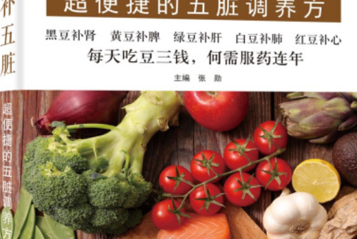 五豆補五臟 五豆補五臟