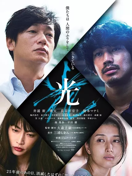 有一束光(日本2017年井浦新主演的電影) 有一束光(日本2017年井浦新主演的電影)