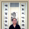 郭文炳 郭文炳