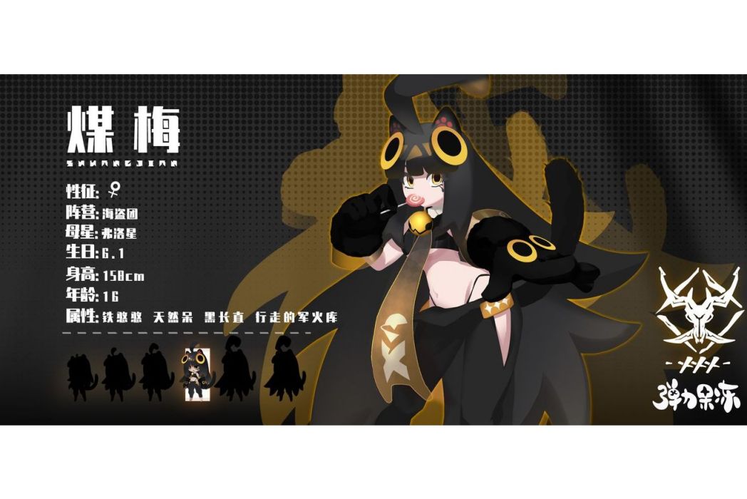 煤梅