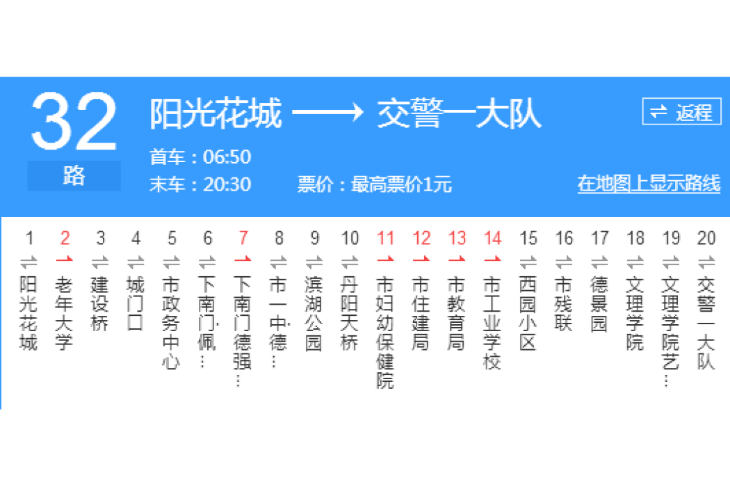 常德公交32路 常德公交32路
