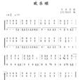歡樂頌(貝多芬作品)